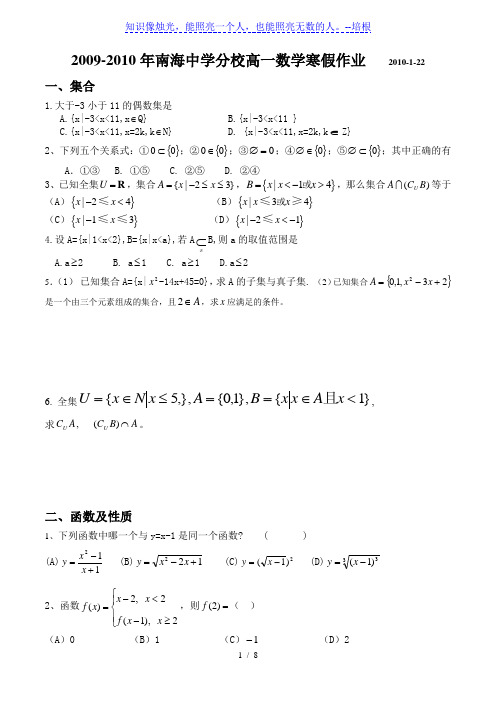 2009-2010年南海中学分校高一数学寒假作业(人教A版必修1)