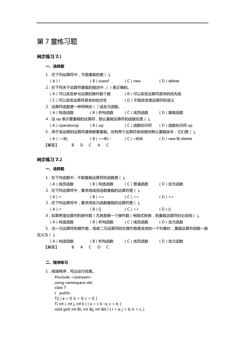 C++给学生习题集第7章练习题集