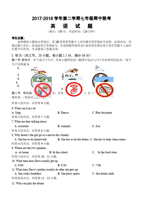 2017-2018学年第二学期七年级期中联考英语试题