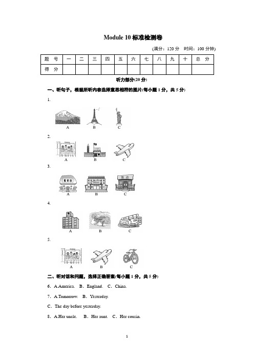 外研版(新标准)英语七年级下册Module 10 A holiday journey模块测试题及答案