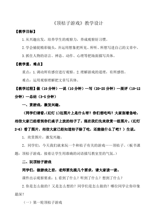 《顶桔子游戏 》  教学设计