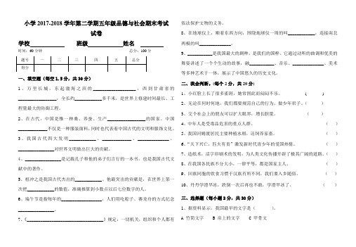 小学五年级下册品德期末测试题