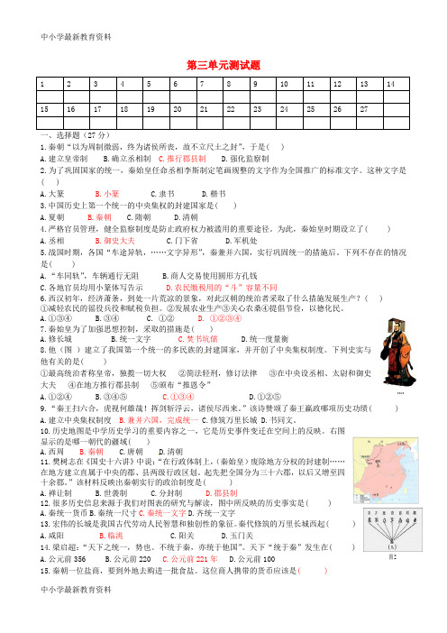 【中小学资料】中考历史一轮复习 第三单元 统一国家的建立练习 新人教版