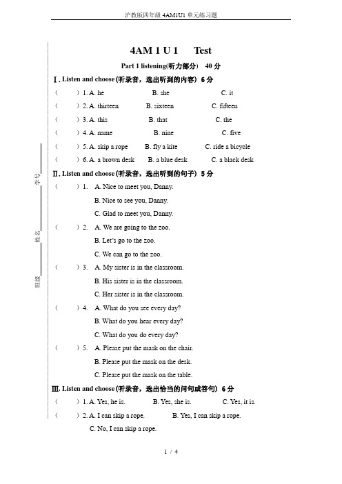 (完整版)沪教版四年级4AM1U1单元练习题