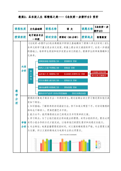 苏轼的《念奴娇·赤壁怀古》教案 教学设计 获奖作品