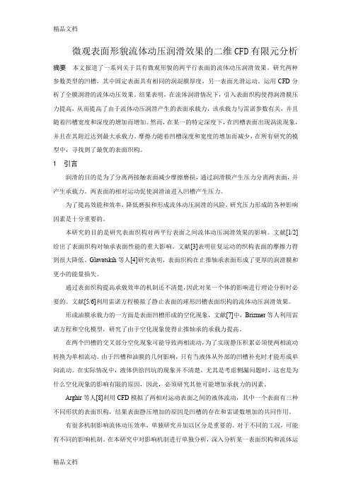 (整理)微观表面形貌流体动压润滑效果的二维CFD有限元分析