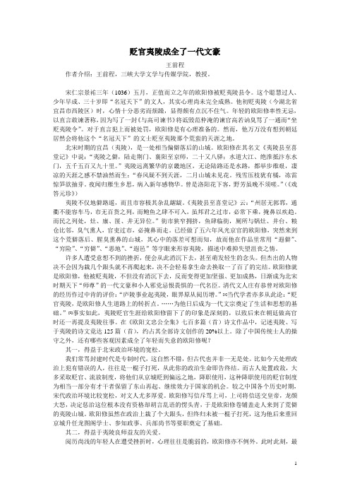 贬官夷陵成全了一代文豪