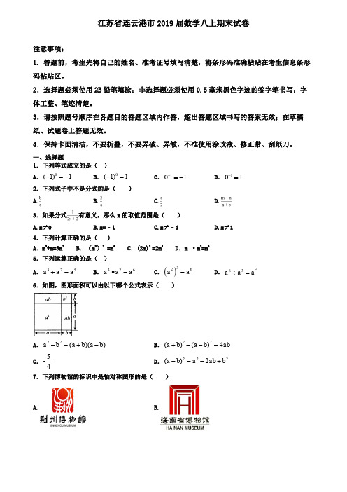 江苏省连云港市2019届数学八上期末试卷