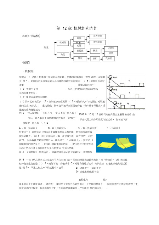 苏科版物理-机械能和内能知识点及练习题(附答案)