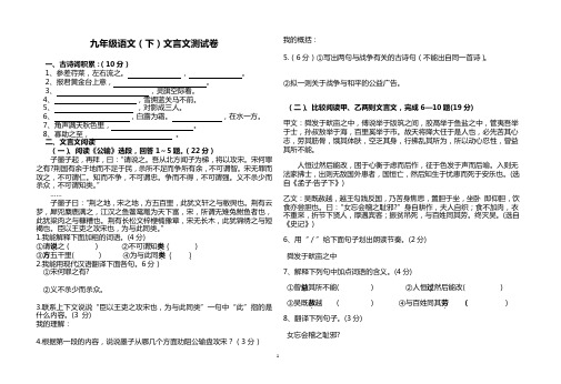 九年级语文下文言文测试卷(答案)