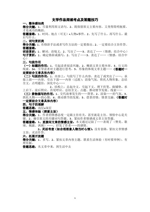 现代文阅读考点及答题技巧