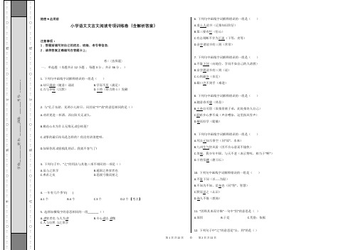 小学语文文言文阅读专项训练卷(含解析答案)