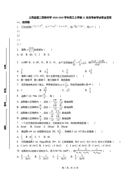 上高县第二高级中学2018-2019学年高三上学期11月月考数学试卷含答案