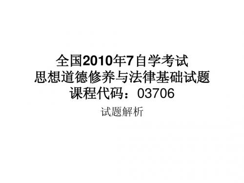 全国2010年7月高等教育自学考试