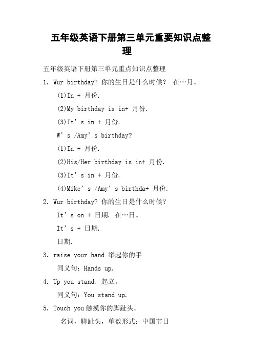 五年级英语下册第三单元重要知识点整理