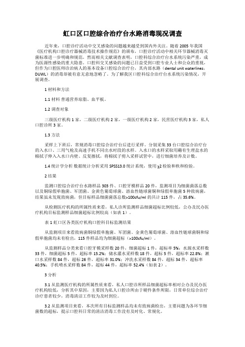 虹口区口腔综合治疗台水路消毒现况调查