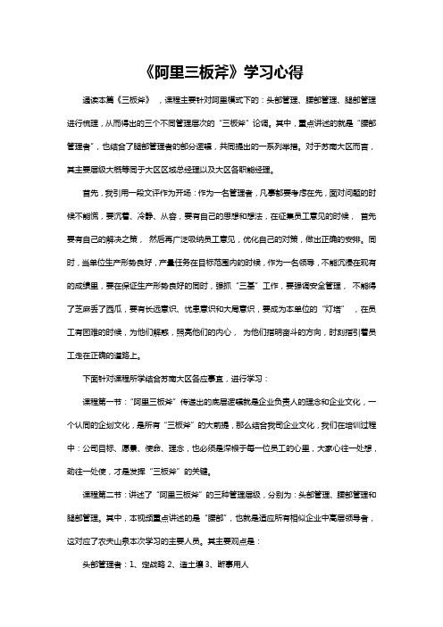 《阿里三板斧》学习心得