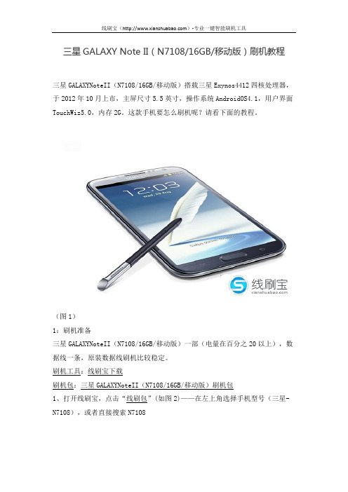 三星GALAXY Note II(N7108 移动版)刷机教程