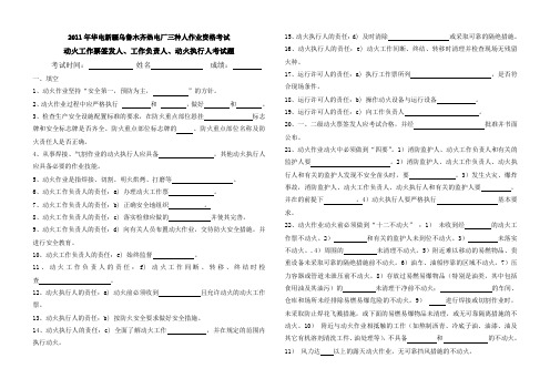 三种人作业资格考试(动火)