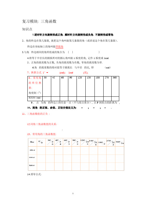 (完整word版)中职数学三角函数复习