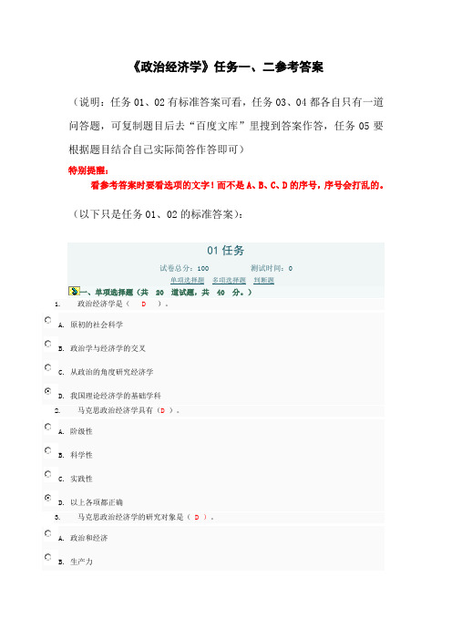 国家开放大学电大《政治经济学》题库及答案