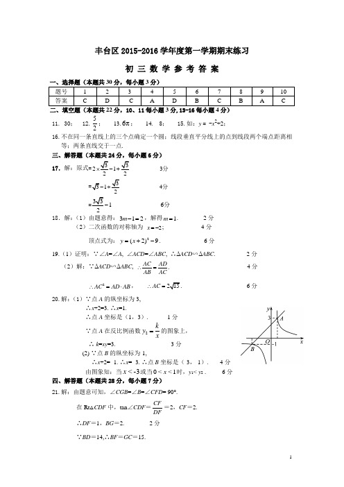 初三数学参考答案(20151224)