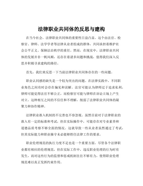 法律职业共同体的反思与建构