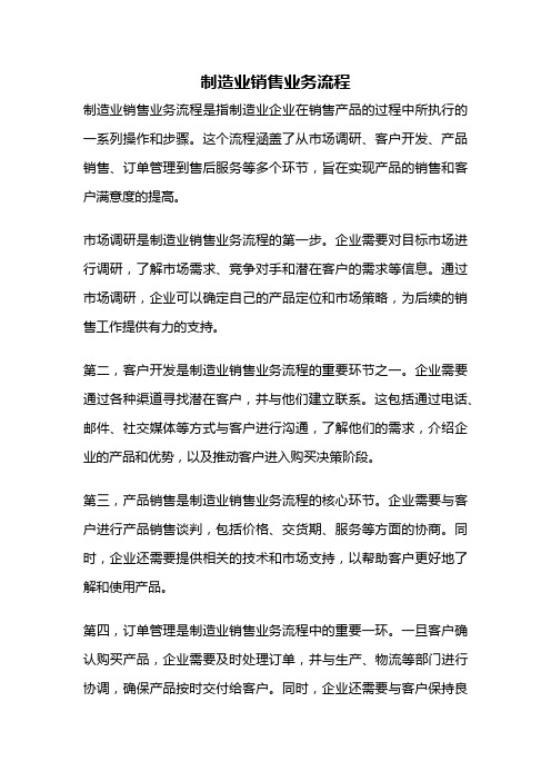 制造业销售业务流程