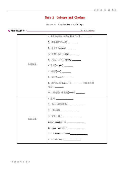 【人教版】2020七年级英语上册 Unit 2 Colours and Clothes Lesson 10 Clothes for a Cold Day练习