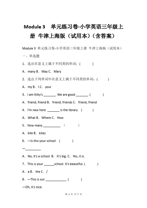 Module 3  单元练习卷-小学英语三年级上册 牛津上海版(试用本)(含答案)