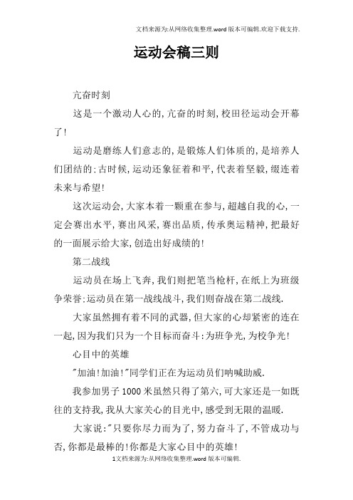 运动会稿三则doc