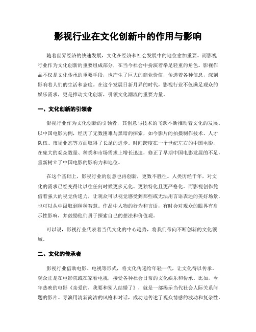 影视行业在文化创新中的作用与影响