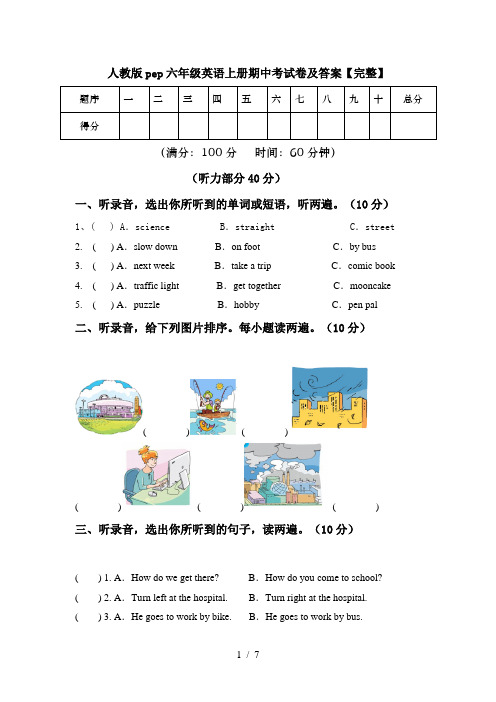 人教版pep六年级英语上册期中考试卷及答案【完整】