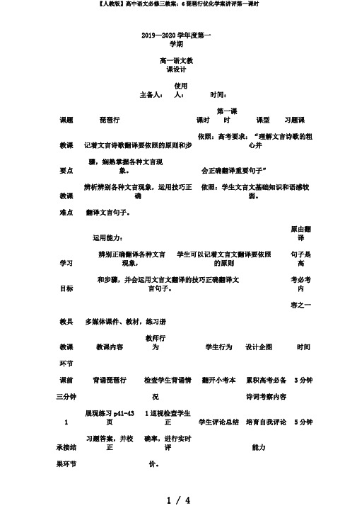 【人教版】高中语文必修三教案：6琵琶行优化学案讲评第一课时