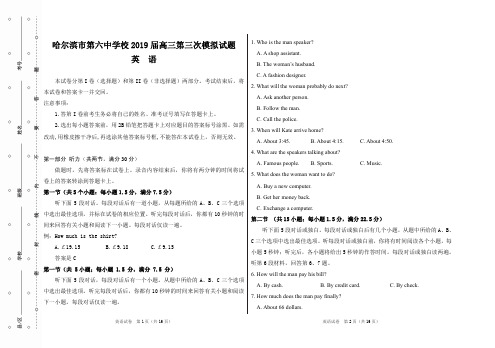 黑龙江省哈尔滨市第六中学2019届高三第三次模拟考英语试题(图片版)