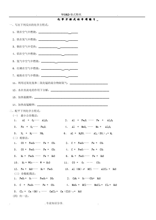 初中化学方程式练习试题