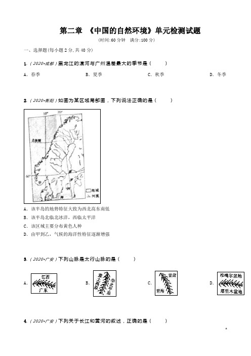 (名师整理)最新湘教版地理8年级上册第2章《中国的自然环境》单元检测试题(含答案解析)