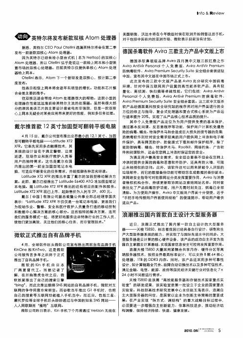 英特尔将发布新款双核Atom处理器