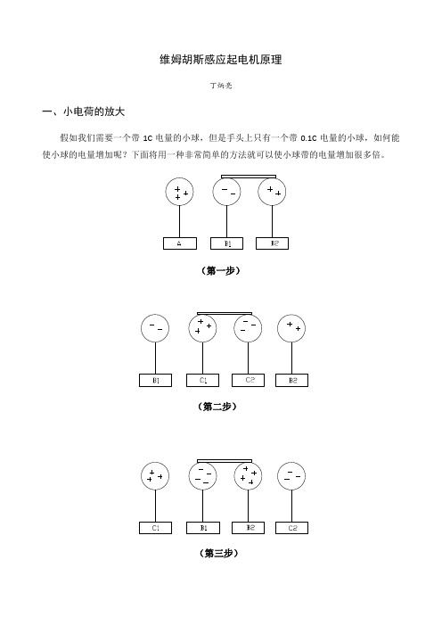 维姆胡斯感应起电机原理详解