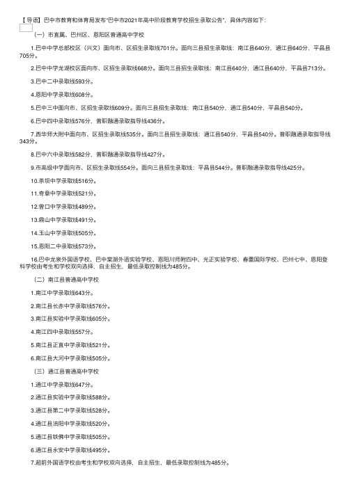 2021年四川巴中中考录取分数线