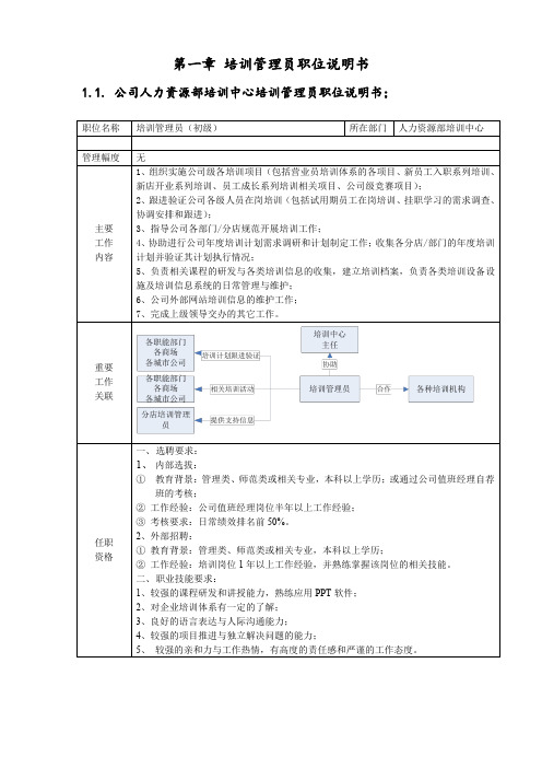 培训管理员培训工作指导手册