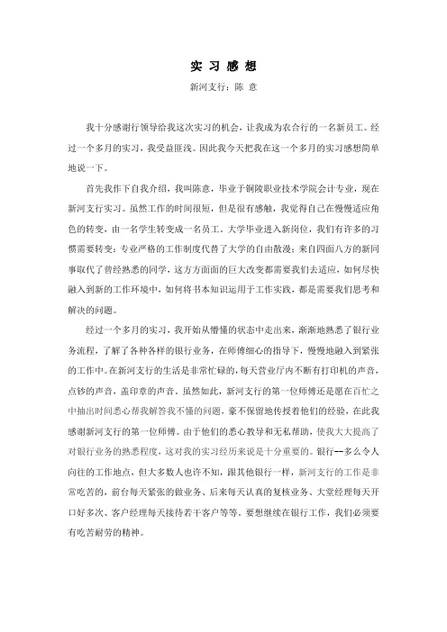 实 习 感 想