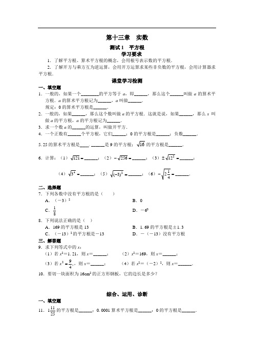 西城区学习探究诊断_第13章__实数