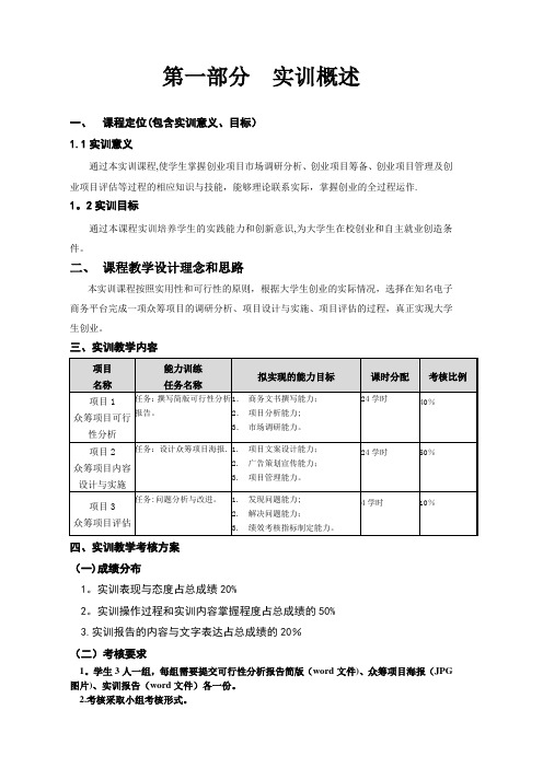 《电子商务创业》实训指导书