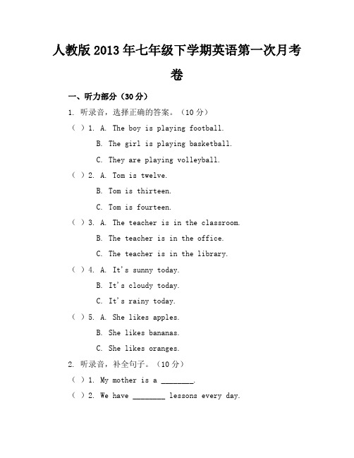 人教版2023年七年级下学期英语第一次月考卷