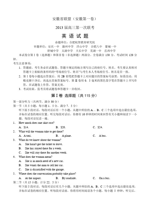 安徽省名校联盟(芜湖一中等)2013届高三第一次联考英语试题 含答案