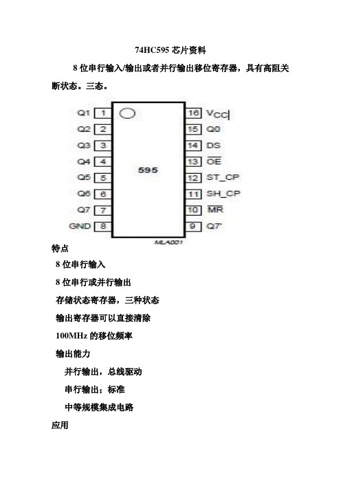 74hc595中文资料