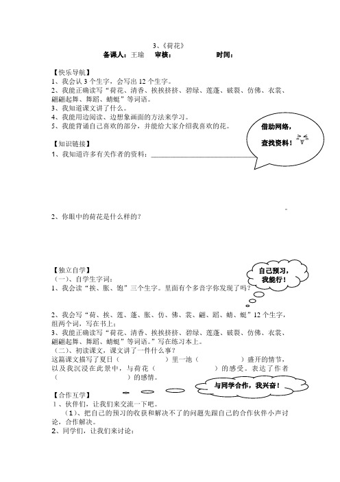 三年级下册第3课《荷花》导学案