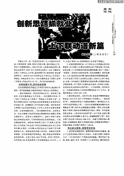 创新思路抓就业上下联动谱新篇