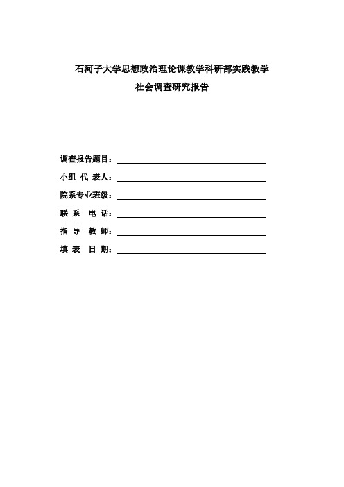 新疆高校大学生宗教信仰调查报告